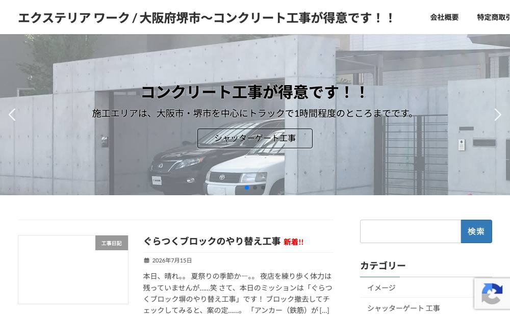 株式会社関西建設の公式サイト