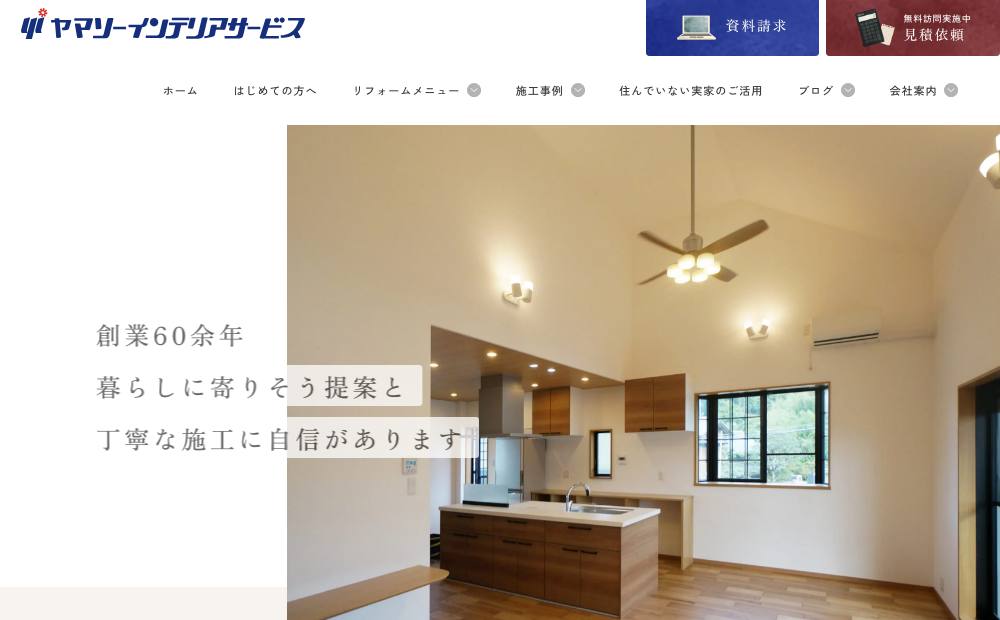ヤマソーインテリアサービス|山装株式会社の公式サイト