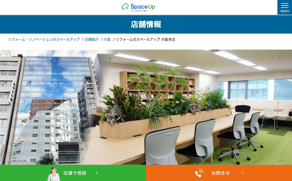 スペースアップ 大阪本店の公式サイト