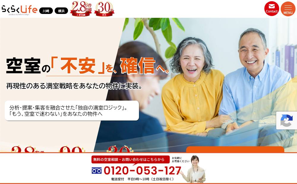 らくらくLife | リフォーム東京株式会社の公式サイト