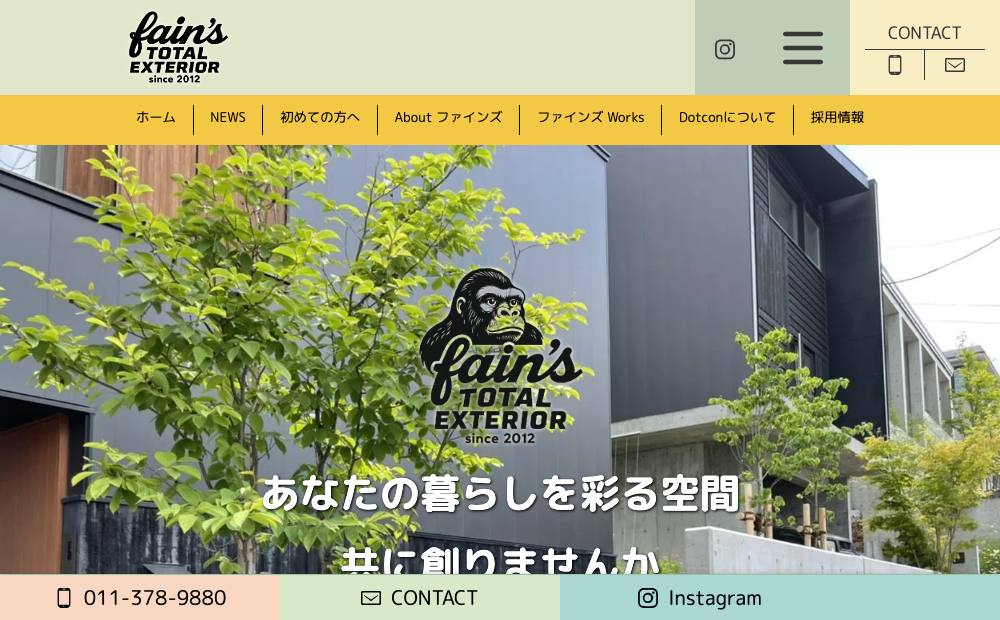 (株)ファインズの公式サイト