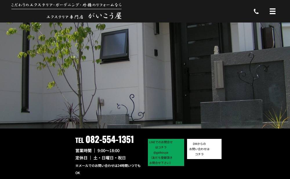 株式会社 がいこう屋の公式サイト