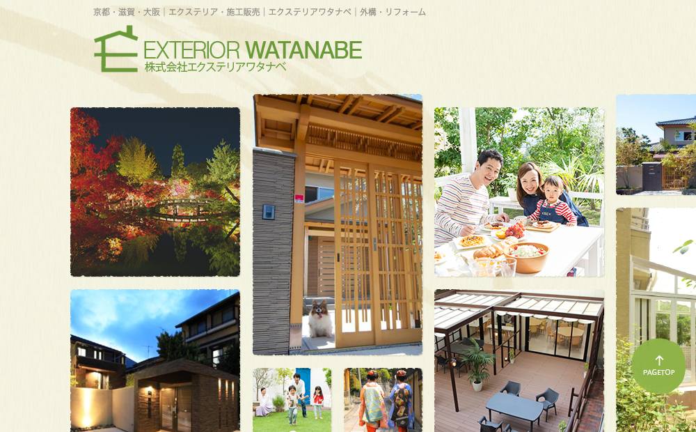 (株)エクステリアワタナベの公式サイト