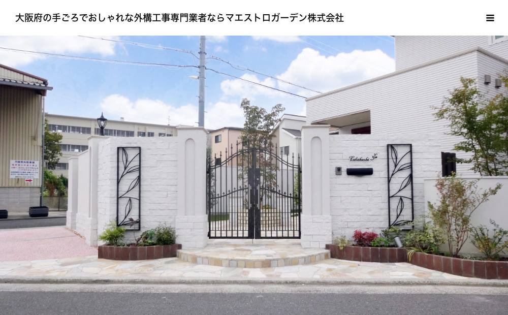 マエストロガーデン株式会社の公式サイト