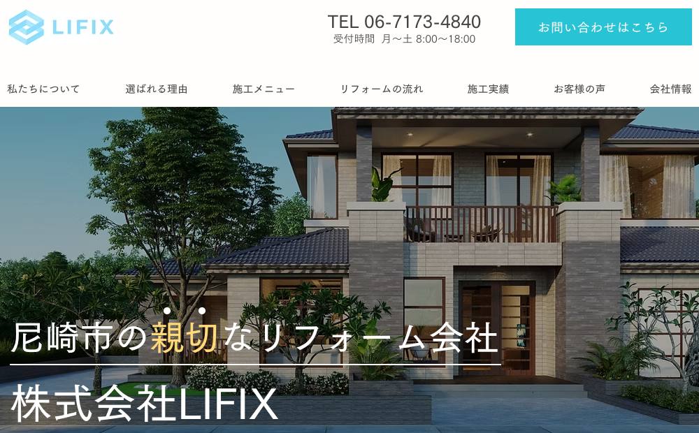 株式会社LIFIX(リフィックス)の公式サイト