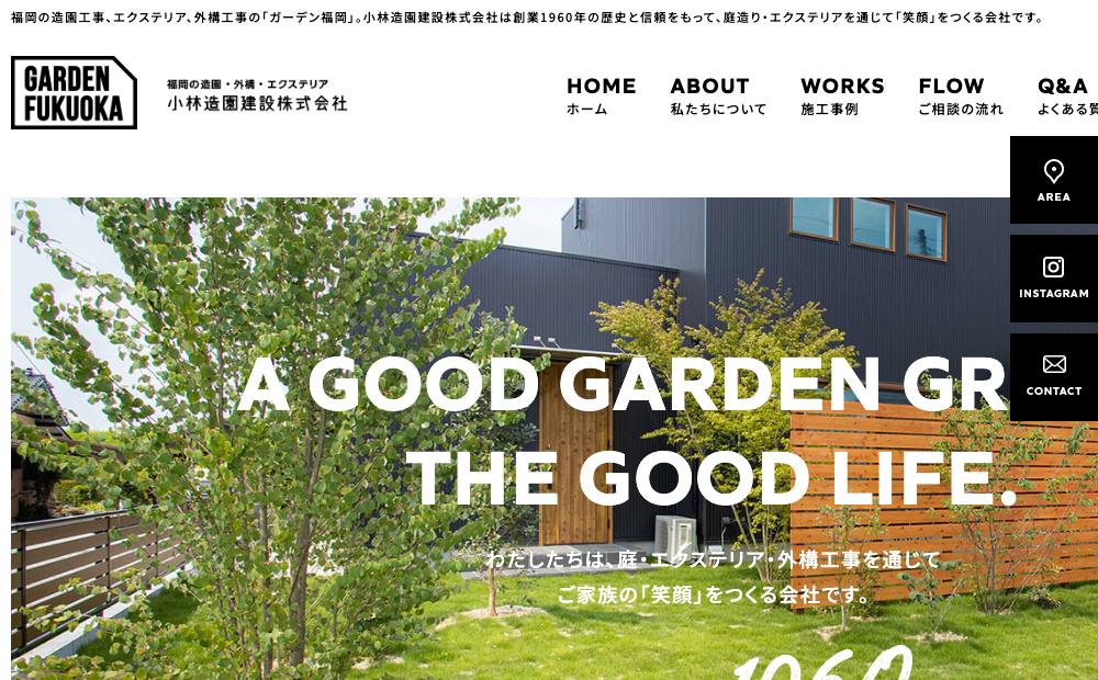 ガーデン福岡(小林造園建設株式会社)の公式サイト