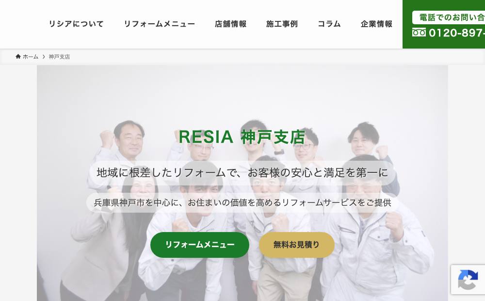 株式会社RESIA 神戸支店の公式サイト