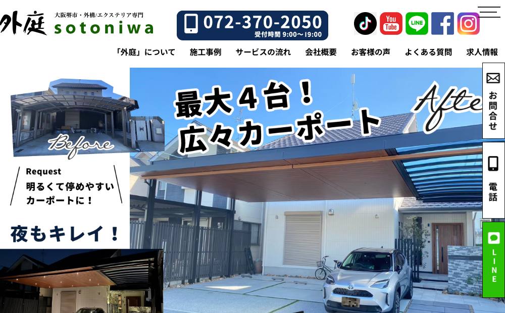 株式会社 西川技建(外庭)の公式サイト