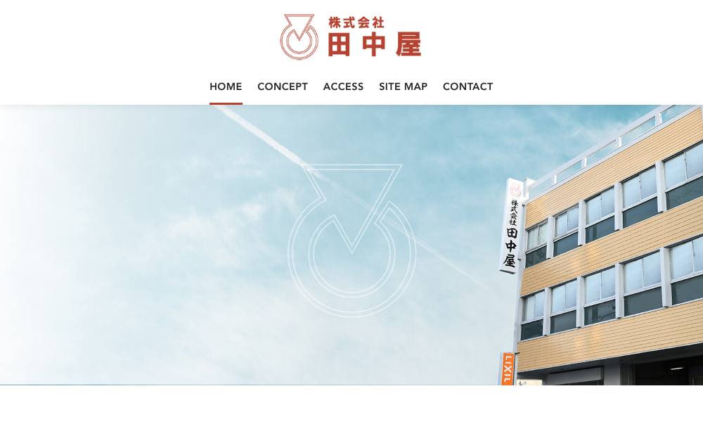 株式会社田中屋の公式サイト