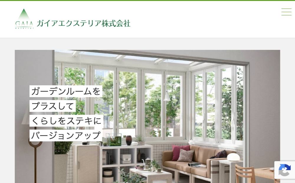 ガイアエクステリア株式会社の公式サイト