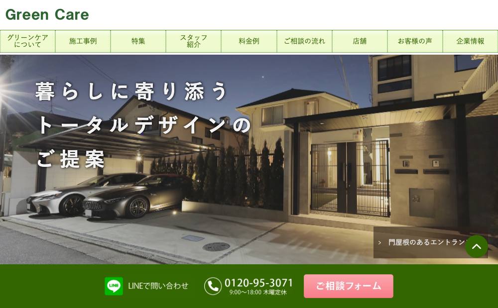 グリーンケア 川崎多摩店の公式サイト