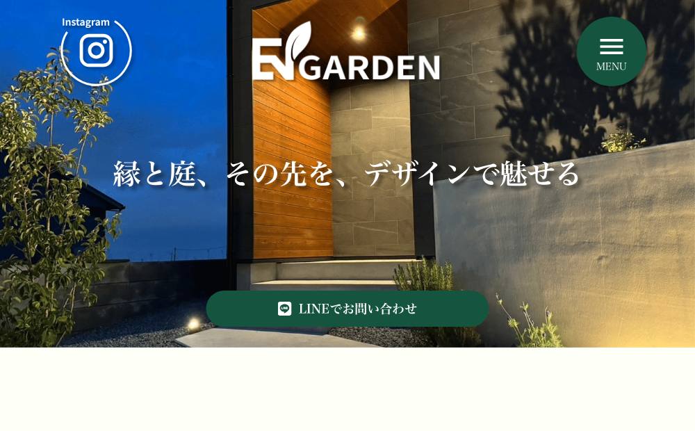 ENGARDEN(エンガーデン)の公式サイト