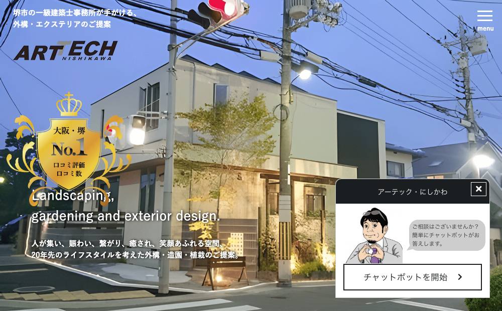 アーテック・ にしかわ / アーテック一級建築士事務所の公式サイト