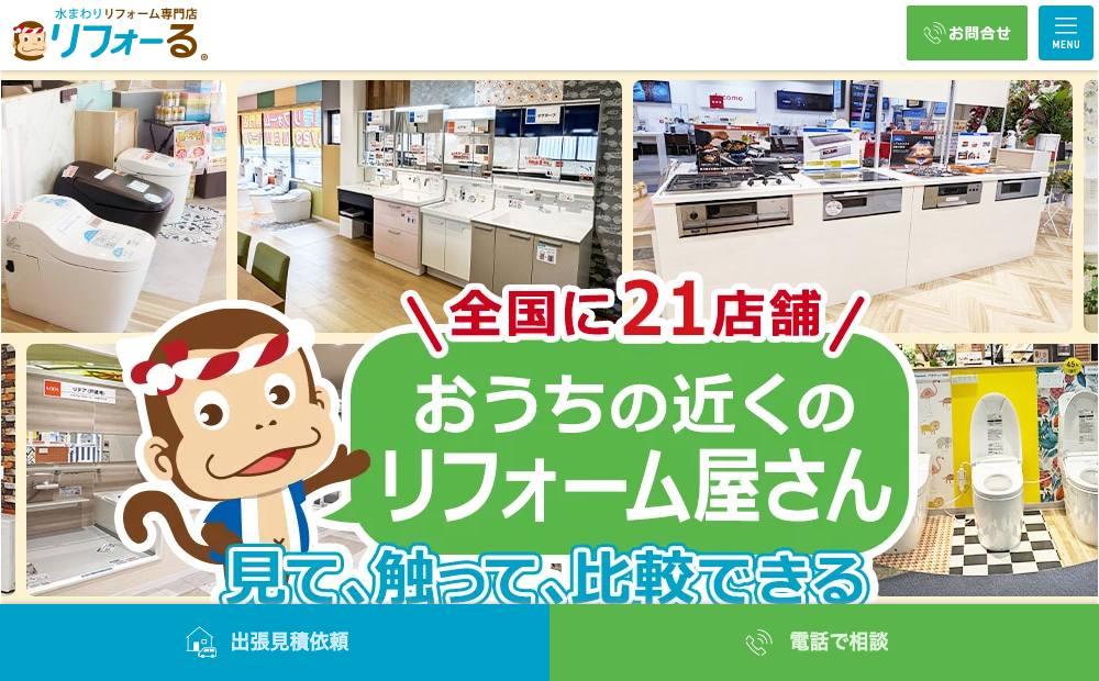 リフォーる尼崎店の公式サイト