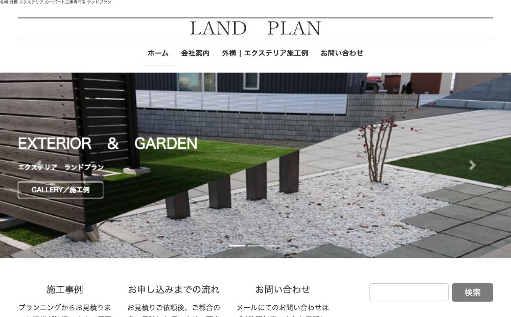㈱ランドプランの公式サイト