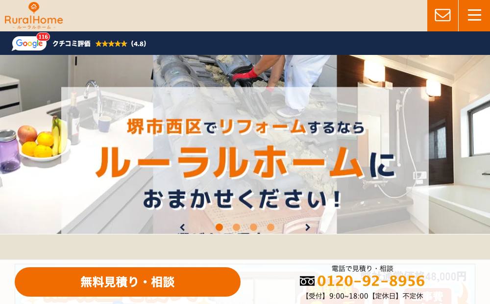 ルーラルホームの公式サイト