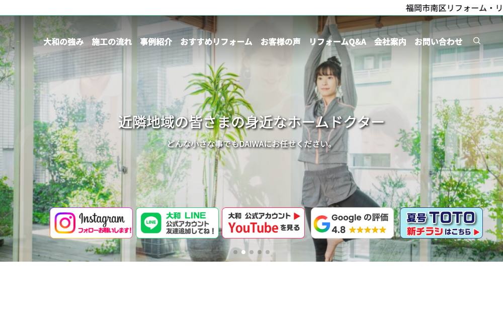 ハウスコンサルタント株式会社大和の公式サイト
