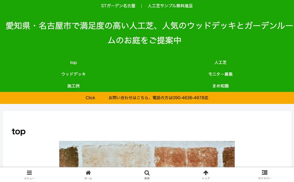 STガーデンの公式サイト