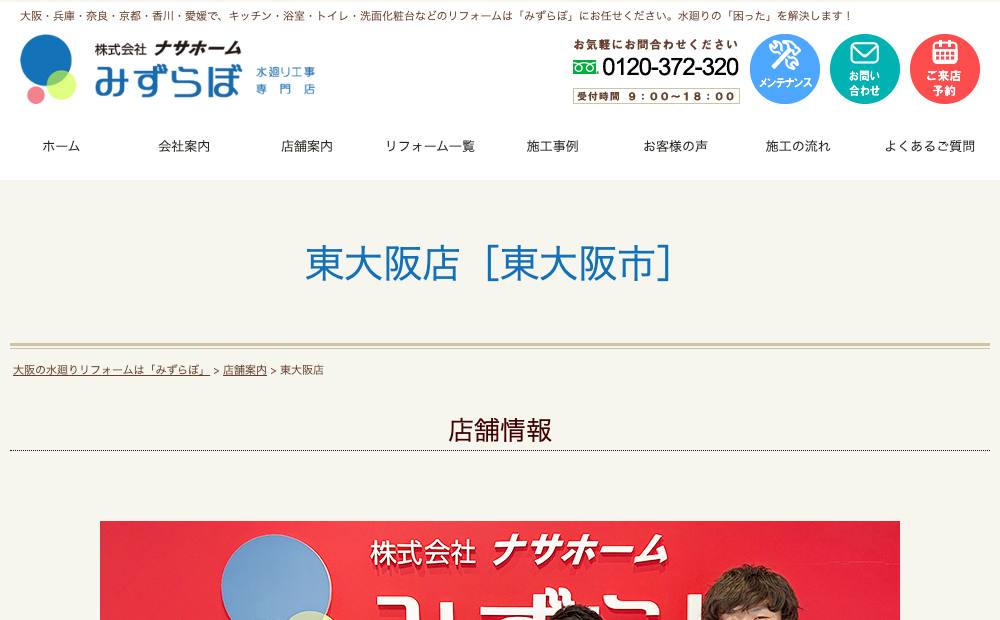 みずらぼ 東大阪店の公式サイト
